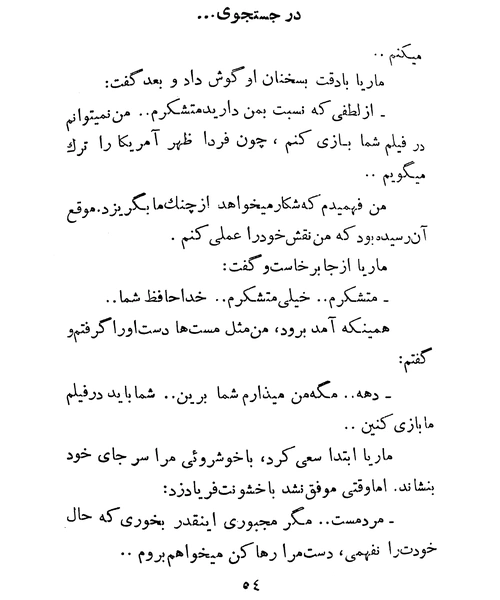 قاتلی با ابروی لنگه به لنگه - نمونه اول - جزیره کتاب های الکترونیکی